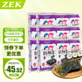 Zek韩国进口 葡萄籽海苔组合即食休闲 儿童零食 出游大礼包 4g*18包