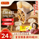 湾仔码头三鲜水饺720g36只早餐食品速食半成品面点生鲜速冻饺子