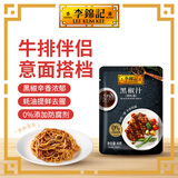 李锦记调料品厨房调味品组合套装 多件多折 鲜味生抽酱油醋香油老抽蚝油 黑椒汁40g【小袋装】