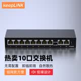 keepLINK KP-9000-10T/G2百兆10口交换机企业级家用宿舍安防监控网络分线器分流器交换器/台