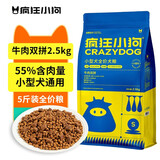 1小蓝包疯狂小狗狗粮泰迪比熊贵宾博美小型成犬通用营养鸡肉全价粮 牛肉双拼5斤
