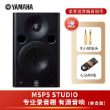 YAMAHA/雅马哈 HS5 HS7 HS8  MSP3 MSP5监听音箱录音棚音乐编曲有源白盆音响 MSP5 STUDIO(一支装)