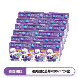 达美（Dutch Mill）酸奶泰国原装进口牛奶儿童常温乳品水果味饮料饮品营养早餐奶90ml 蓝莓味90ml*24盒