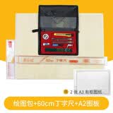 多乐绘 机械建筑专业工程制图绘图板A3实心画板学生用多功能8K专业制图板画图板绘图工具套装8开丁字尺 60cm丁字尺+A2图板+绘图包