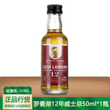 野格 百利甜 伏特加威士忌朗姆酒小瓶酒版鸡尾酒便利店调酒 罗曼湖12年单一麦芽威士忌50ml*1