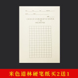 御品宣 上海书法等级考试专用纸小学生硬笔方格书写纸半熟纸米字格宣纸描红 50张米色硬笔考试用纸 考试用纸