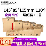 QDZX快递纸箱打包箱邮政纸箱定做纸箱批发11号三层超强（120个装）1