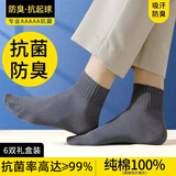 良人访袜子男秋冬100%纯棉袜纱抗菌防臭袜中筒耐磨新疆长绒棉休闲男士袜 升级抗菌消臭【纯棉礼盒装】 5双