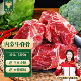 绿之邦（Luzhibang）内蒙古牛脊骨1.2kg 新鲜黄牛肉牛骨头带肉牛蝎骨髓火锅食材 生鲜