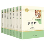 九年级上册名著（全7册）人教版：艾青诗选+水浒传（上下）+泰戈尔诗选+唐诗三百首+世说新语+聊斋志异