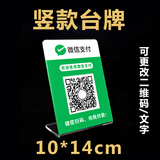 飞雪人二维码支付牌贴纸微信收钱码亚克力标识牌子商家收付款创意定制 竖款立牌10X14CM