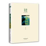 古典园林/读城行走苏州