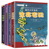 【4本任意选择】爆笑科学漫画（中英双语版）儿童科普百科老师推荐中小学生课外阅读书籍 物理探秘+ 化学妙想+环保超人+生命密码 【套装4册】