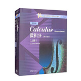 微积分（第7版）（影印版）（上册）