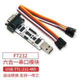 丢石头 FT232 自动六合一串口模块 USB转TTL/RS232/RS485互转 多功能USB转UART串口模块