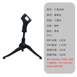 靓韵 无线话筒麦克风桌面支架伸缩金属底座舞台演出落地会议主播k歌三角架 塑料可调28CM三角支架
