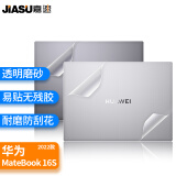 嘉速 适用华为MateBook 16s 2023/22款16英寸笔记本电脑外壳膜 机身贴膜 外壳保护贴纸 磨砂透明易贴防刮