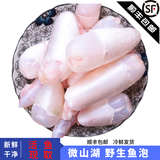 真鱼快 微山湖鱼泡鱼肚新鲜鱼籽鱼杂鱼白生鲜鱼鳔鱼宝花胶鱼胶鲜活现杀 鱼泡1斤