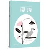 嘎嘎 经典童话《丑小鸭》的全新演绎，画面清新雅致、唯美浪漫，同名舞台剧《嘎嘎》在法国广受好评，引爆观剧热潮3-6岁（启发出品）