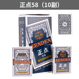 正点扑克10副装8845家用扑克纸牌斗地主掼蛋加厚整箱100副扑克牌 正点58（10副）