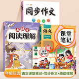 【年级版本可选】2025斗半匠课堂笔记1-6年级下册上册小学语文数学英语全套人教版北师大版外研版3起点新版课本同步知识教材解读课堂学霸笔记升级版 【作文阅读】语文课堂笔记+同步作文+阅读理解 四年级 