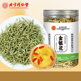 内廷上用北京同仁堂 金银花55g 精选河南封丘金银花茶 养生茶花草茶凉茶