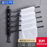 蓝牡丹太空铝免打孔毛巾架可旋转活动毛巾杆卫生间多杆置物架浴室挂件 黑色加长五杆【打孔/免打孔】