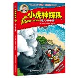 小虎神探队47 闯入书中界 暑期阅读 课外推荐  省钱卡