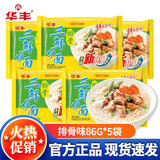 华丰 三鲜伊面86g整箱每袋装方便面整箱批发80后经典怀旧泡面速食干吃 排骨味88g*5袋