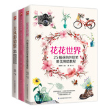 绘画基础入门课：古风彩铅+古风水彩+花花世界（套装共3册）