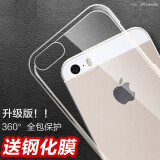 莫迪尔 适用苹果iPhone4s手机壳iPhone5s透明保护套se一代苹果4超薄硅胶全包后盖4S防摔外壳i4软壳经典款 【iPhone5/5S】透明手机壳