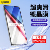 闪魔 适用iqoo钢化膜 vivo爱酷高清全玻璃抗蓝光防指纹镜头膜手机保护膜 【全覆盖|防爆无白边】2片+神器 贴坏包赔  IQOO11/11S/neo8通用