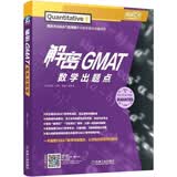 解密GMAT数学出题点