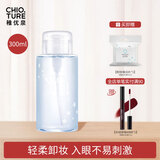 稚优泉（CHIOTURE）卸妆水不刺激清洁保湿眼唇卸妆液按压生日礼物女生 300ml【1瓶】