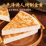 饼家掌门人锅盔 陕西特产锅盔馍手工精制锅盔饼岐山原味锅盔 西安特产 小锅盔600g五香味（加茴香）