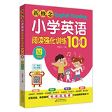 新概念小学英语阅读强化训练100篇（四年级） 扫二维码同步音频