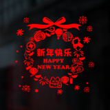 赫伊莎 新年窗贴墙贴 春节窗户新年装饰品 新春过年节庆布置橱窗玻璃贴纸 新年快乐款 1张