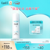 珂润（Curel）润浸保湿化妆水II 150ml温和型 爽肤水   情人节礼物送爱人