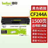 得印CF244A硒鼓欧洲版  适用惠普HP M15a/w M16a/w M28a/w M29a/w M31a/w打印机硒鼓 墨盒 粉盒 带芯片