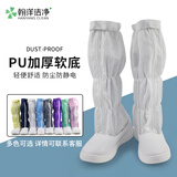 翰洋洁净（HANYANGCLEAN）长筒防静电无尘鞋 PU软底条纹高筒靴男女车间工作鞋洁净鞋防尘鞋可定制 白色41码