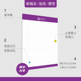 刷题伴侣·草稿本 清华大学 B5 信纸 便签