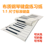 FINRIVER标准1:1 仿真88键钢琴键盘练习纸 指法练习手卷钢琴 五线谱键盘图 #88键经典款薄布材质