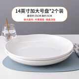 纬廷大盘子超大陶瓷家用深盘平果盘创意14英寸特大号蒸鱼剁椒鱼头圆盘 14英寸加大号盘2个