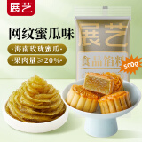 展艺网纹蜜瓜馅500g 广式冰皮月饼馅料蛋黄酥粽子吐司面包烘焙原料