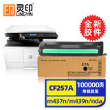 灵印W1333A粉盒适用惠普m437n\dn\439n打印机437nda\439nda\dn硒鼓墨盒 CF257A/57A成像鼓组件/感光鼓/鼓架