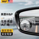 W&P【美国】汽车后视镜小圆镜倒车辅助镜反光镜盲区广角镜防雨水防雾 【吸附式】倒车神器丨AF镜面*2片