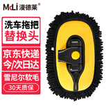 漫德莱 洗车拖把长柄弯杆软毛洗车刷不伤车擦车专用神器刷车工具替换头*1个