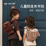 zoy zoii儿童牵引包2-6岁儿童书包宝宝背包防走失可爱轻便舒适儿童节礼物