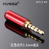 AVSSZ 手机耳机维修DIY插头3.5mm三四节立体双声道线控麦克风公母接头AXU车载 AF3.5-4H 红色四节3.5mm插头