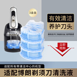 EIYEAH 适配博朗剃须刀清洗液CCR4适用BRAUN刮胡刀清洁液Series3 5 7 9系列pro+清洁中心通用替换清洗盒 适配博朗剃须刀清洗液3盒